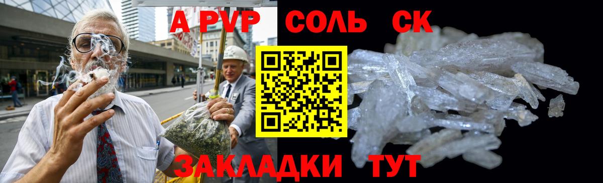 A-PVP кристаллы Энгельс