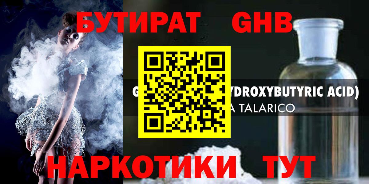 БУТИРАТ бутандиол Энгельс