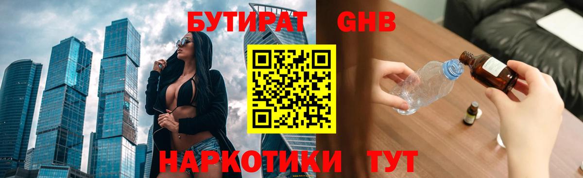 Энгельс  Бутират GHB  Вход с VPN 