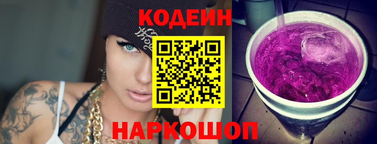 купить наркотики сайты  Вход с VPN  Энгельс  Codein напиток Lean (лин) 