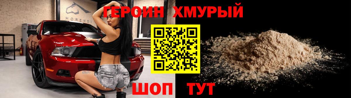 Героин герыч  ГЕРОИН  Энгельс  Вход с VPN 