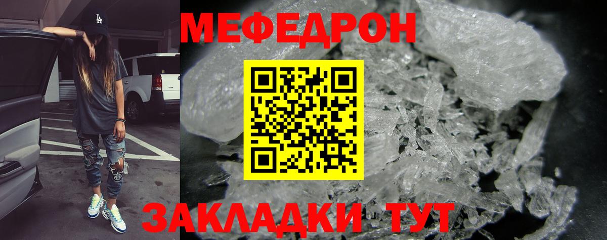 Меф мяу мяу мука Энгельс